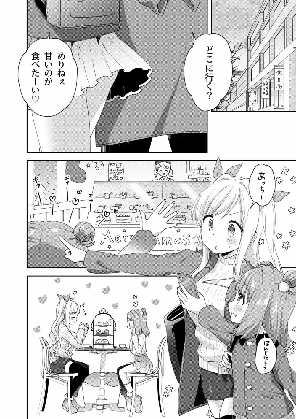 きんようびのおたのしみ～はじめてのプレゼント～ Page.8