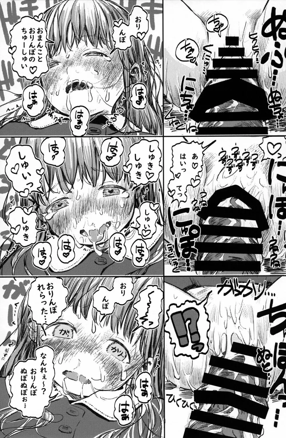 パパのだいすき2 おまんこにパパのおちんぽぬぽぬぽしてもらえてうれしいね Page.18