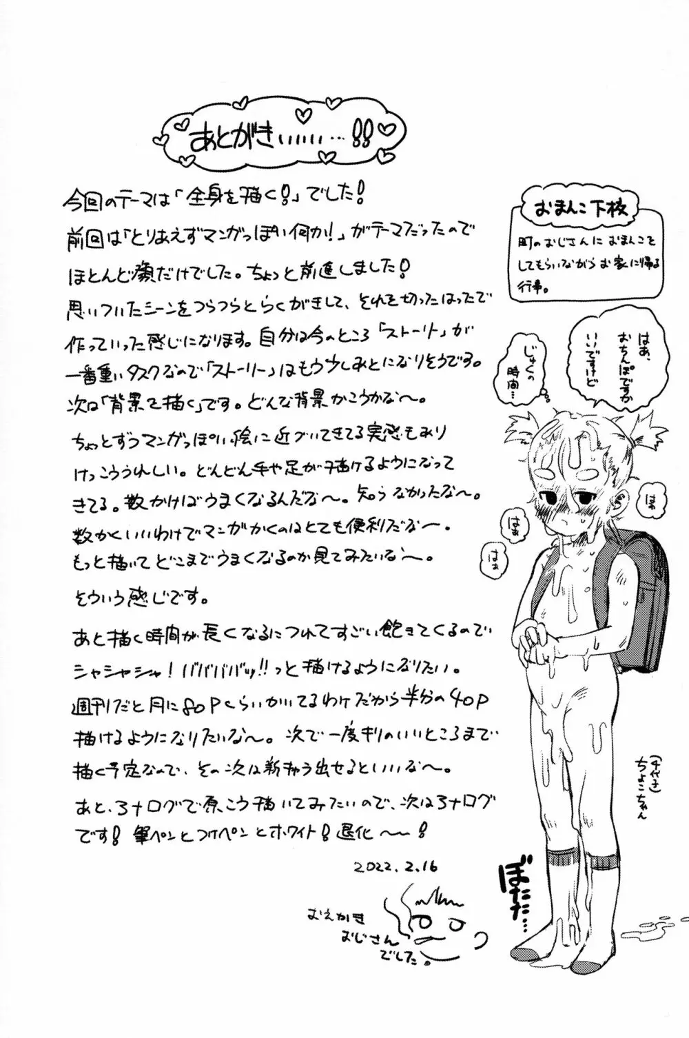 パパのだいすき2 おまんこにパパのおちんぽぬぽぬぽしてもらえてうれしいね Page.28