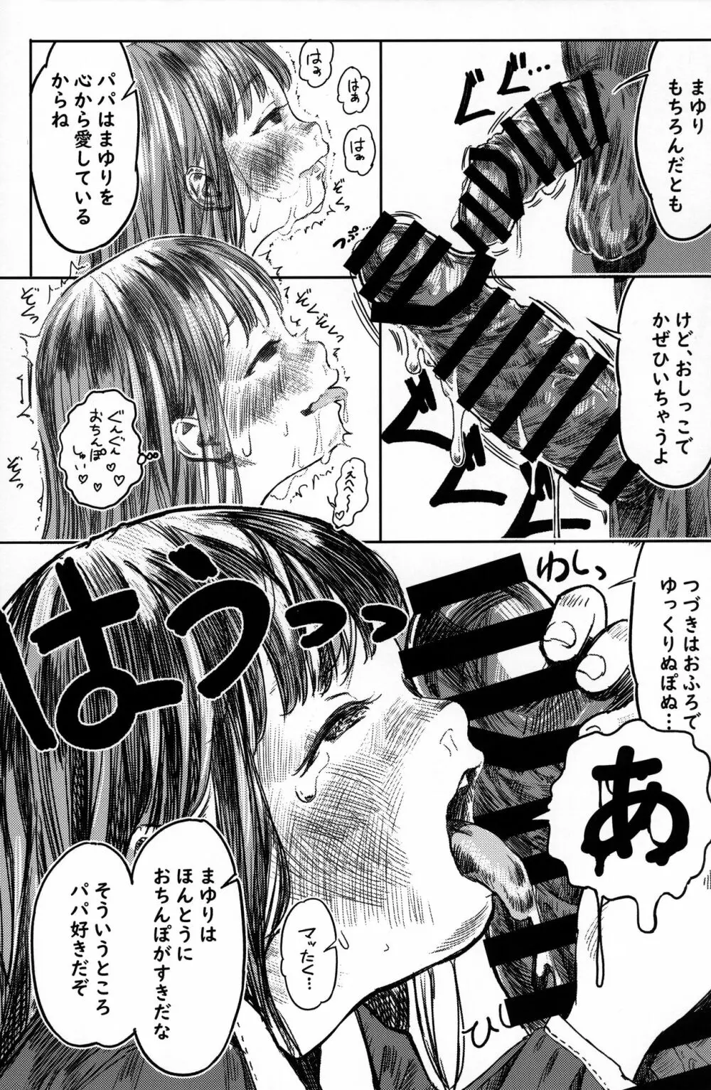 パパのだいすき2 おまんこにパパのおちんぽぬぽぬぽしてもらえてうれしいね Page.6