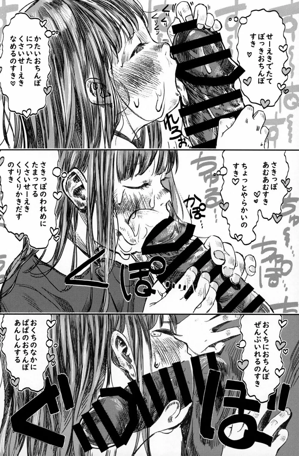 パパのだいすき2 おまんこにパパのおちんぽぬぽぬぽしてもらえてうれしいね Page.7