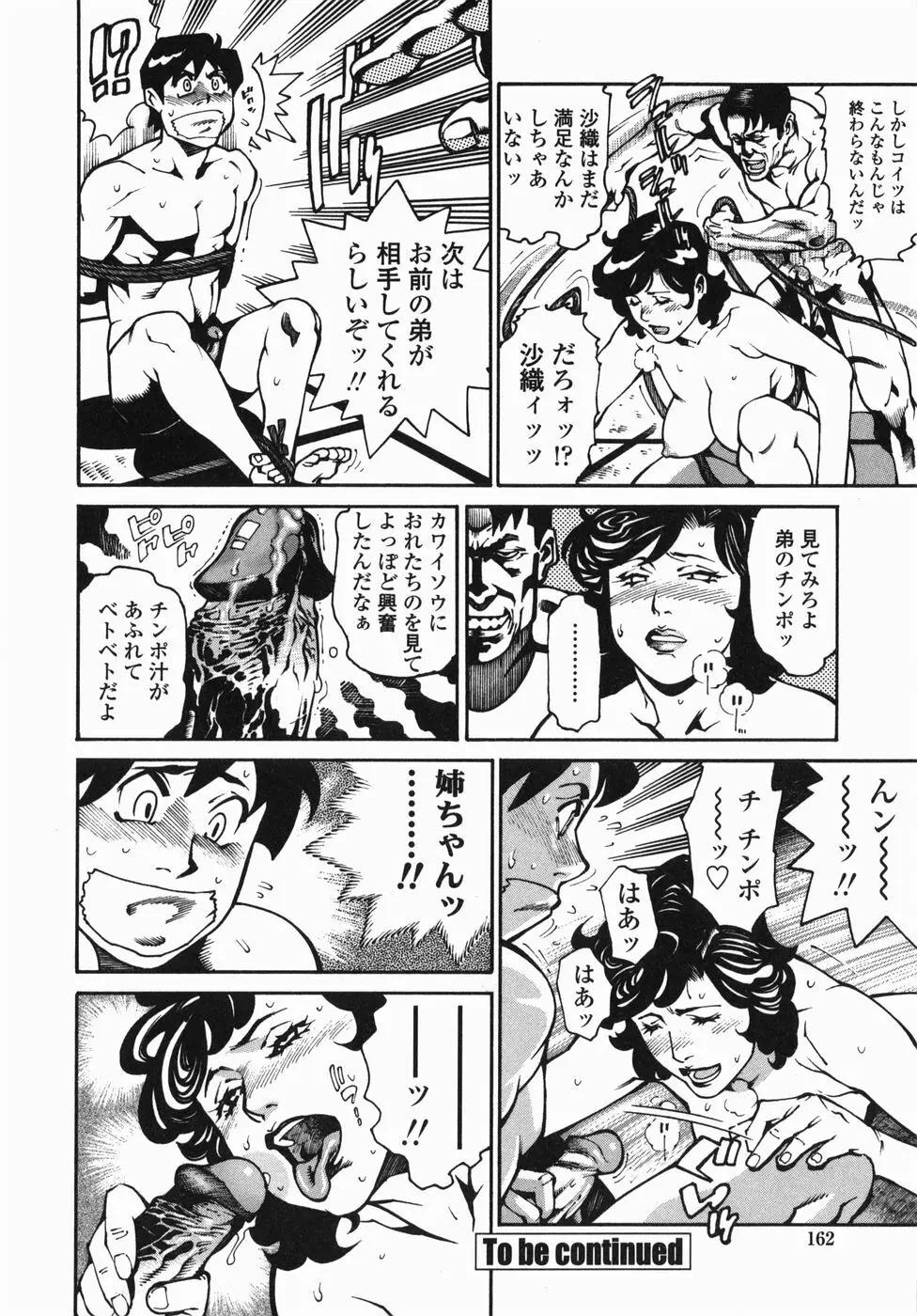卒業 Page.162