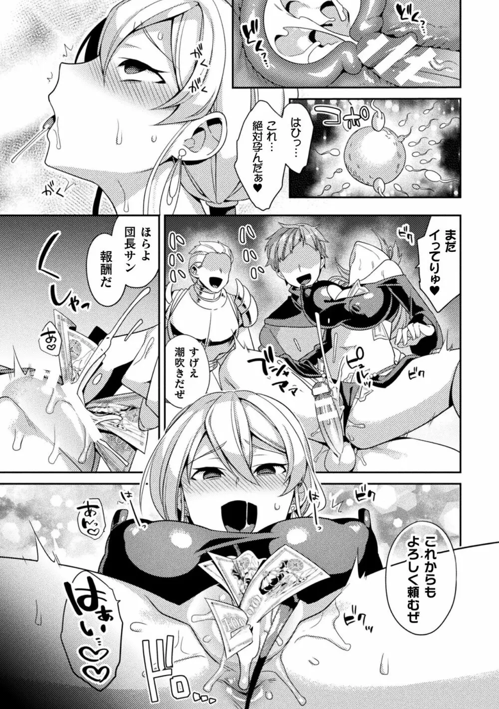 敗北オルガズム Page.103