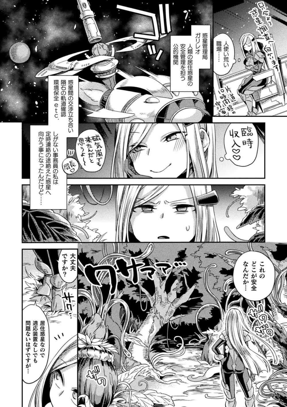 敗北オルガズム Page.106