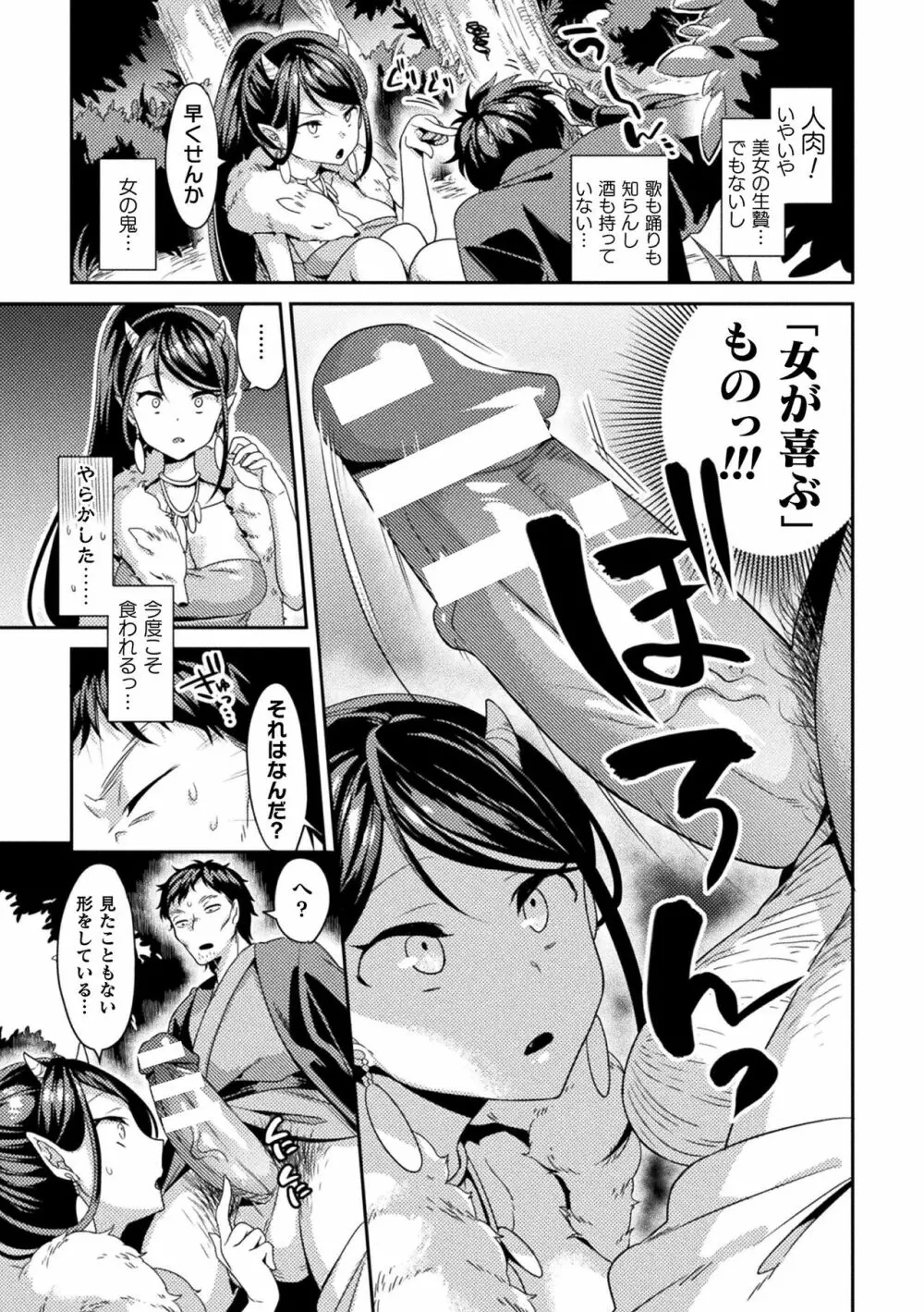 敗北オルガズム Page.147