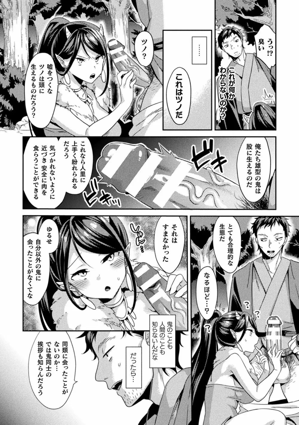 敗北オルガズム Page.148