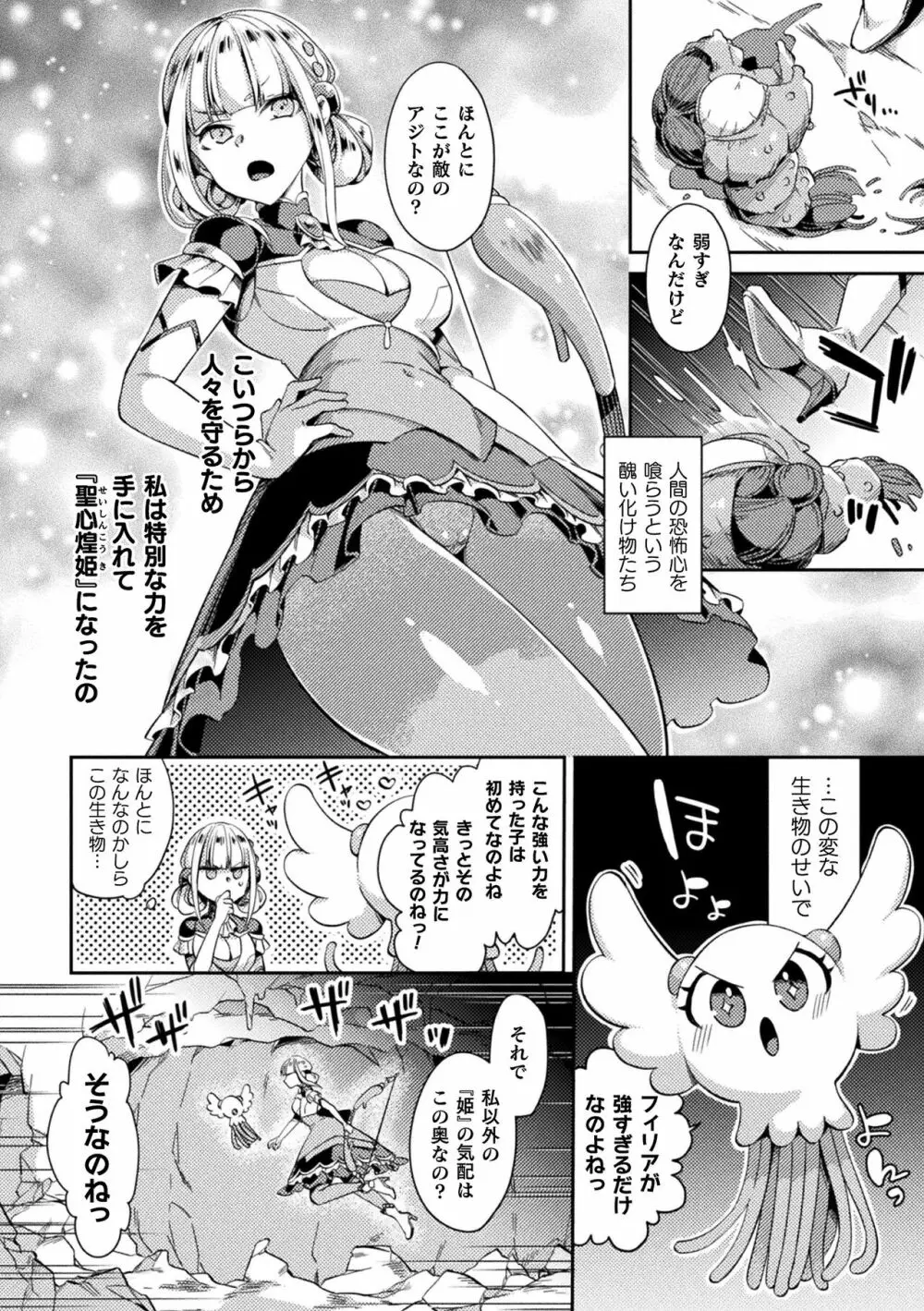 敗北オルガズム Page.26