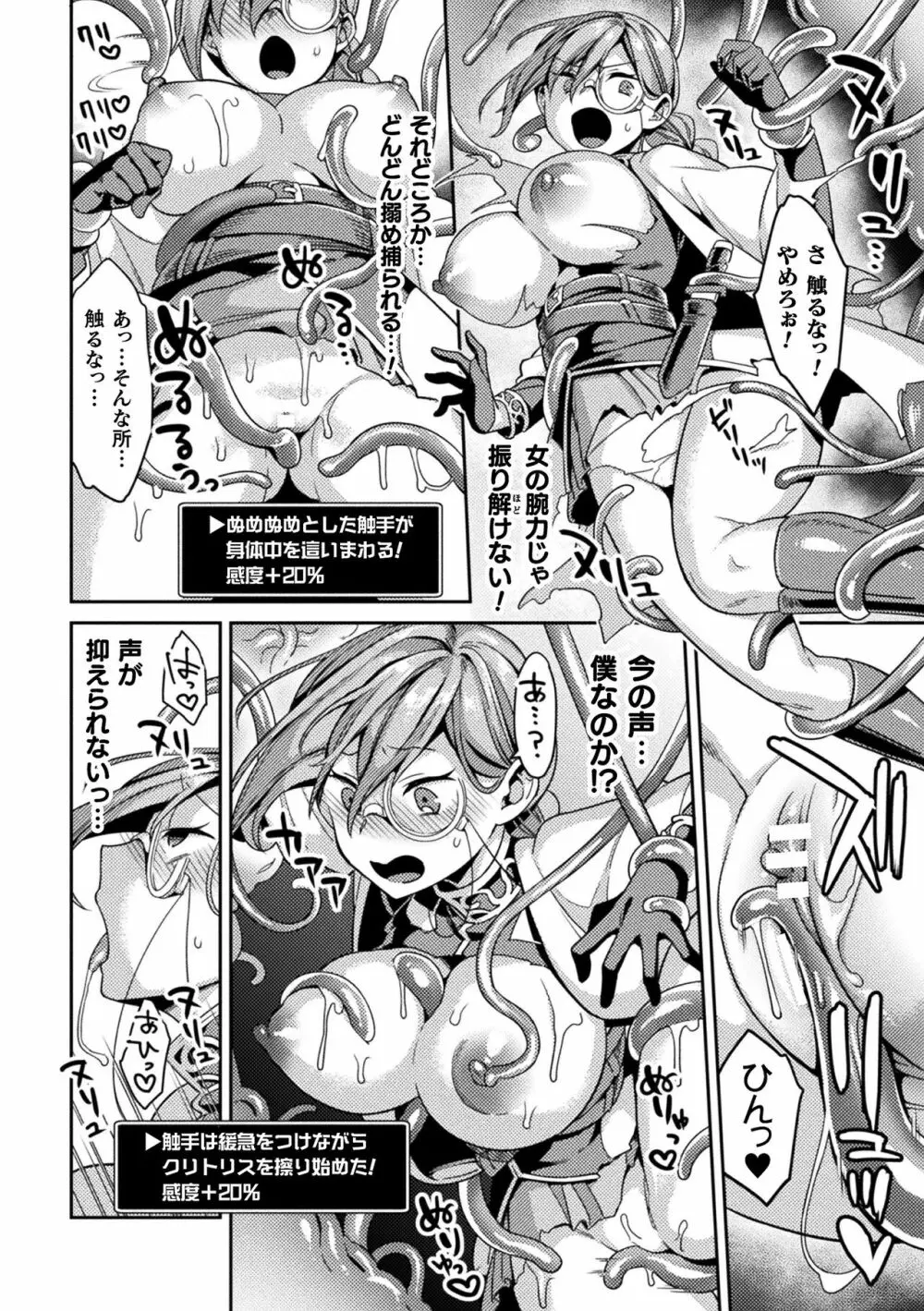 敗北オルガズム Page.68