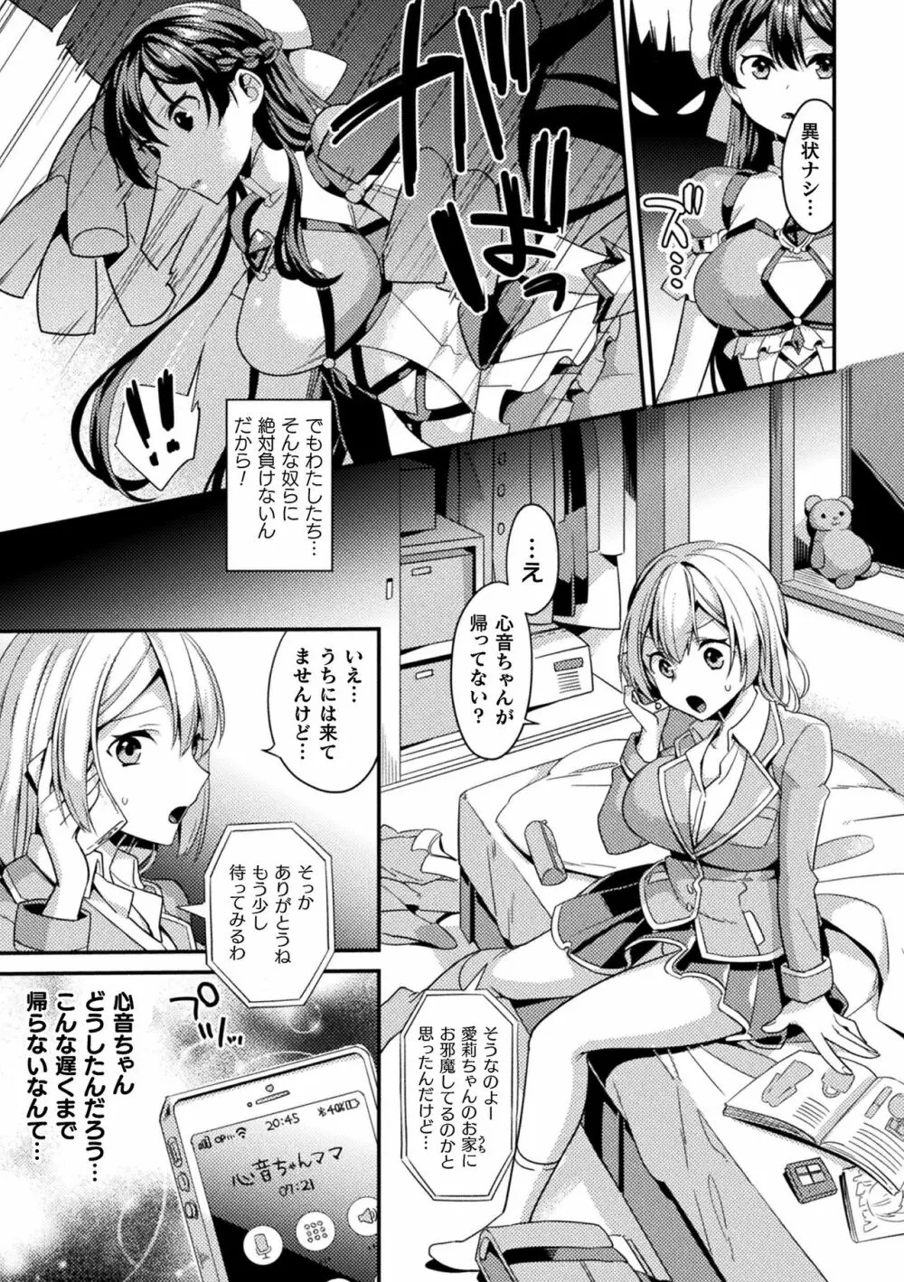 敗北オルガズム Page.7