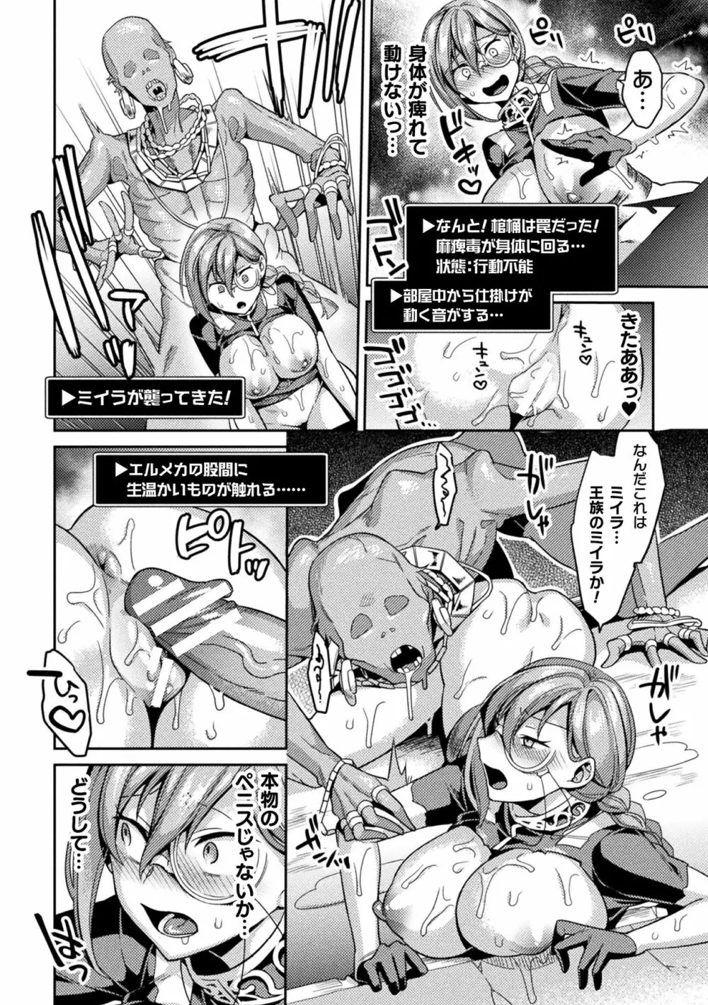 敗北オルガズム Page.78