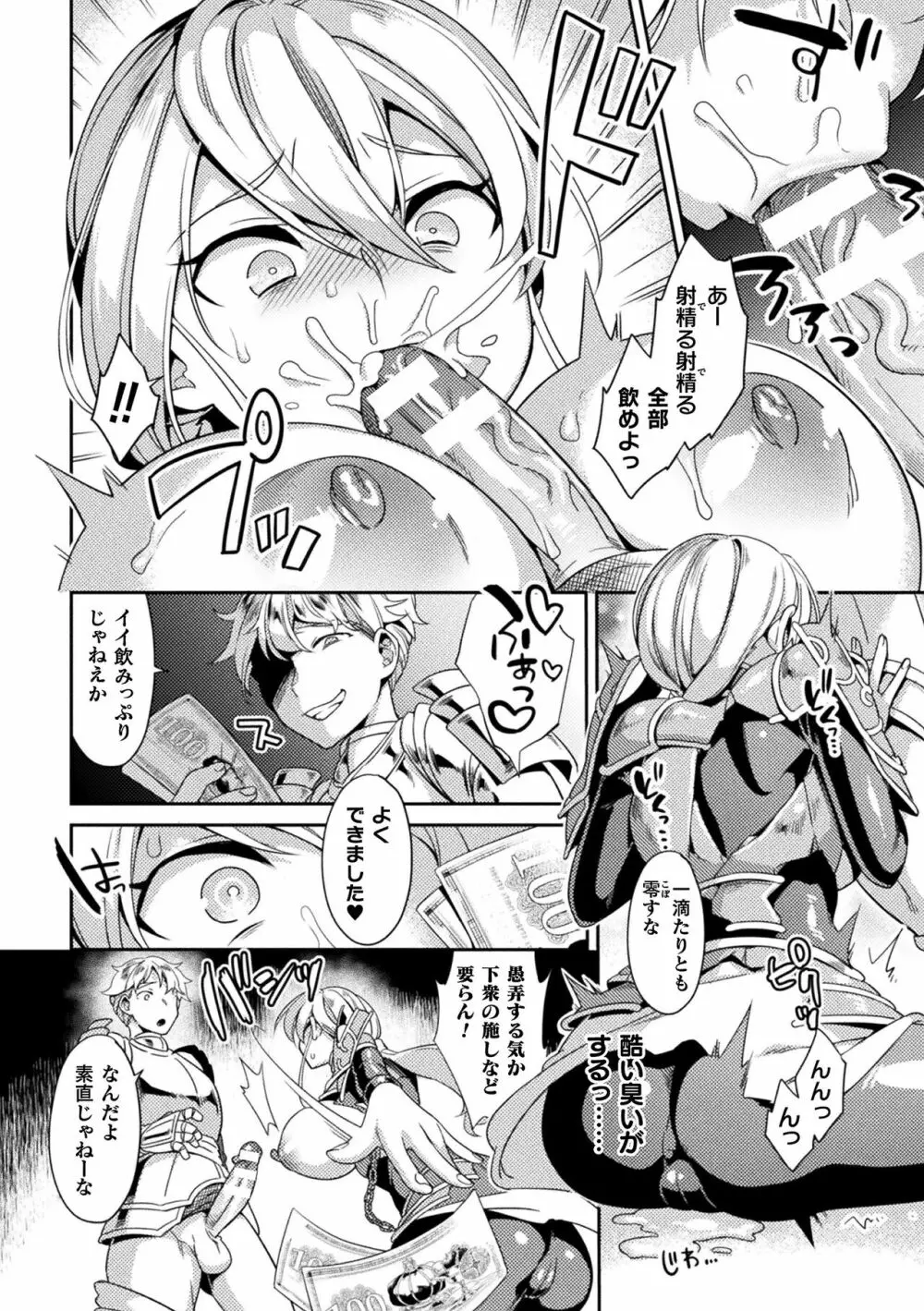 敗北オルガズム Page.90