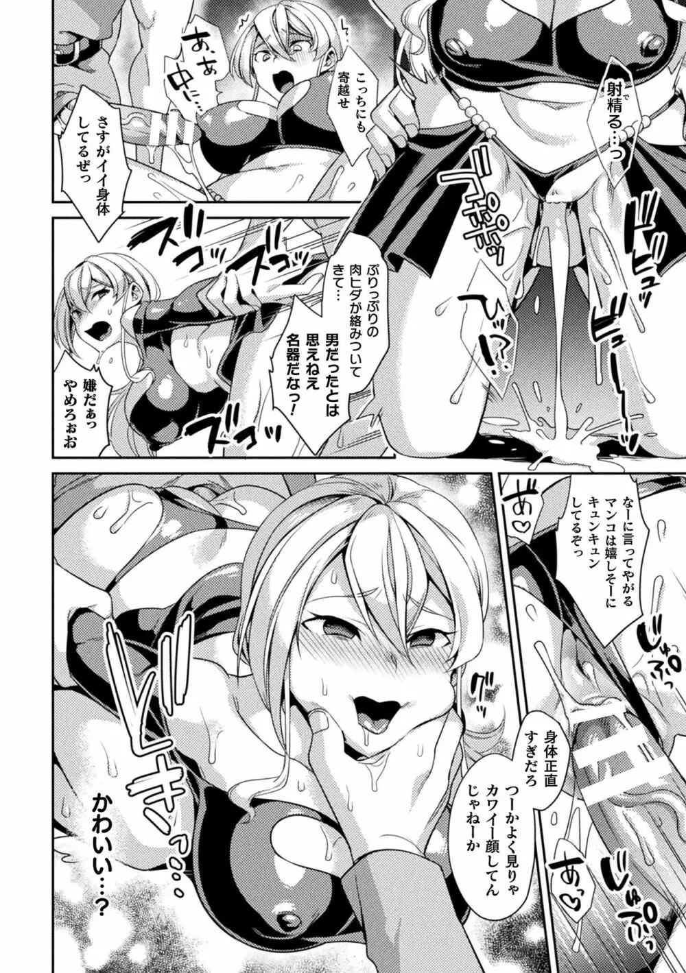 敗北オルガズム Page.96