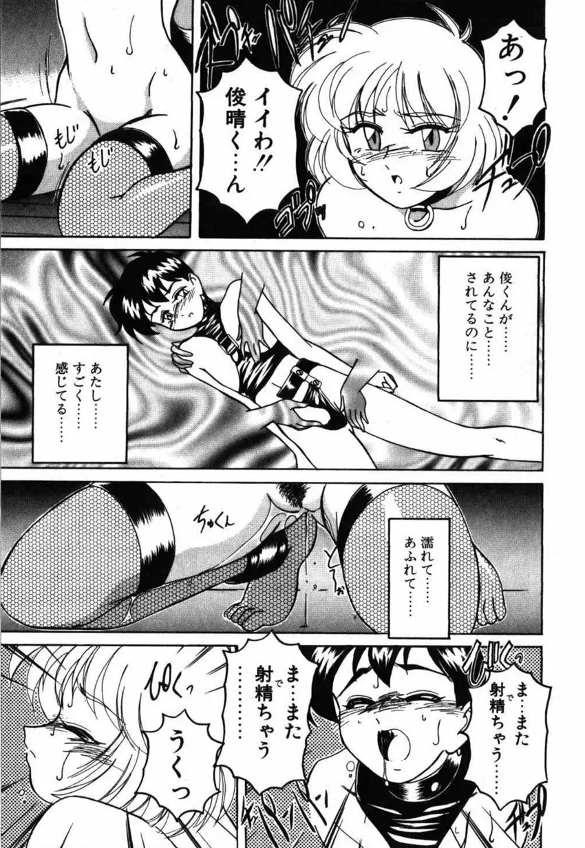 俊晴くんは年上の女性に好かれるタイプ? Page.101