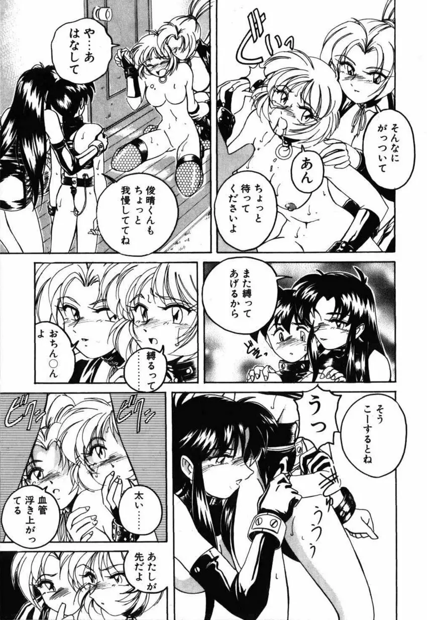 俊晴くんは年上の女性に好かれるタイプ? Page.109