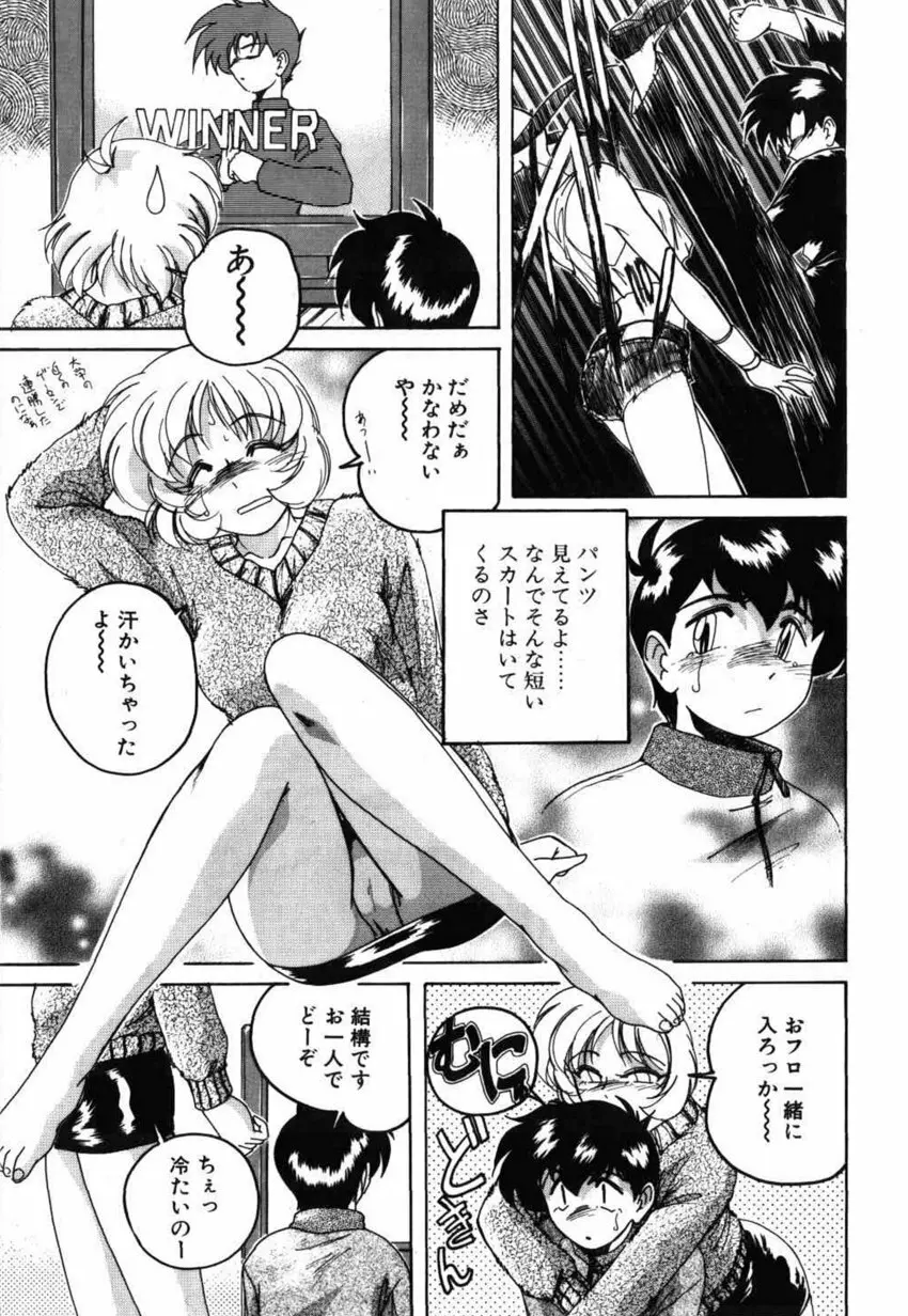 俊晴くんは年上の女性に好かれるタイプ? Page.11