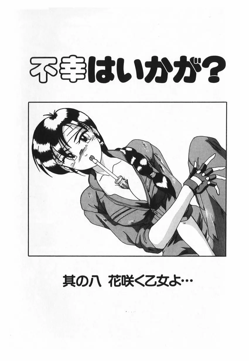 俊晴くんは年上の女性に好かれるタイプ? Page.119