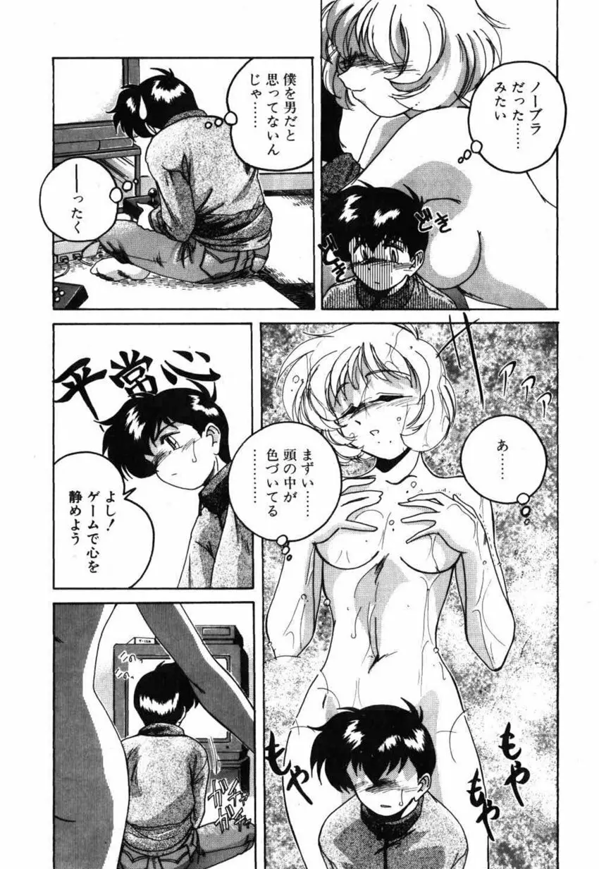 俊晴くんは年上の女性に好かれるタイプ? Page.12