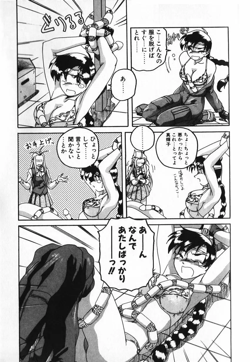 俊晴くんは年上の女性に好かれるタイプ? Page.125