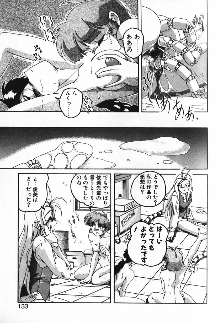 俊晴くんは年上の女性に好かれるタイプ? Page.133