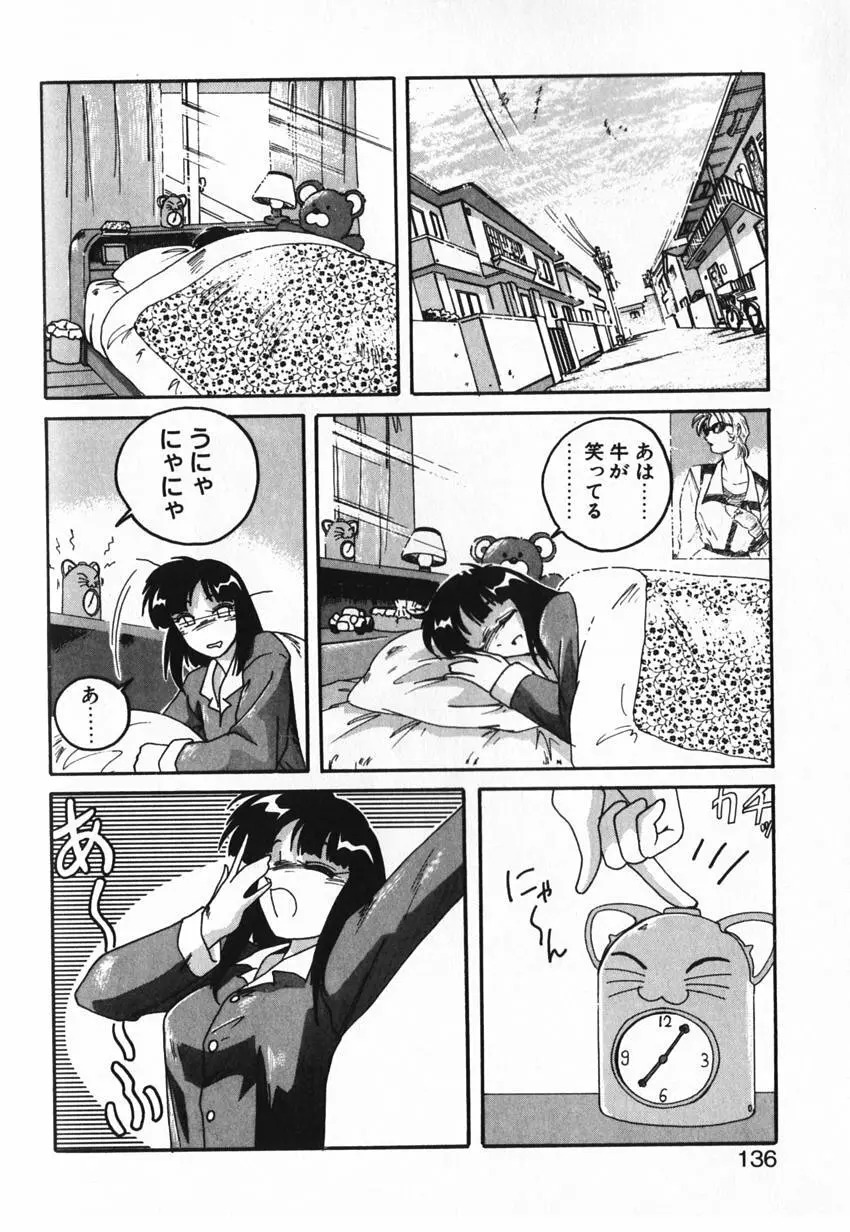 俊晴くんは年上の女性に好かれるタイプ? Page.136