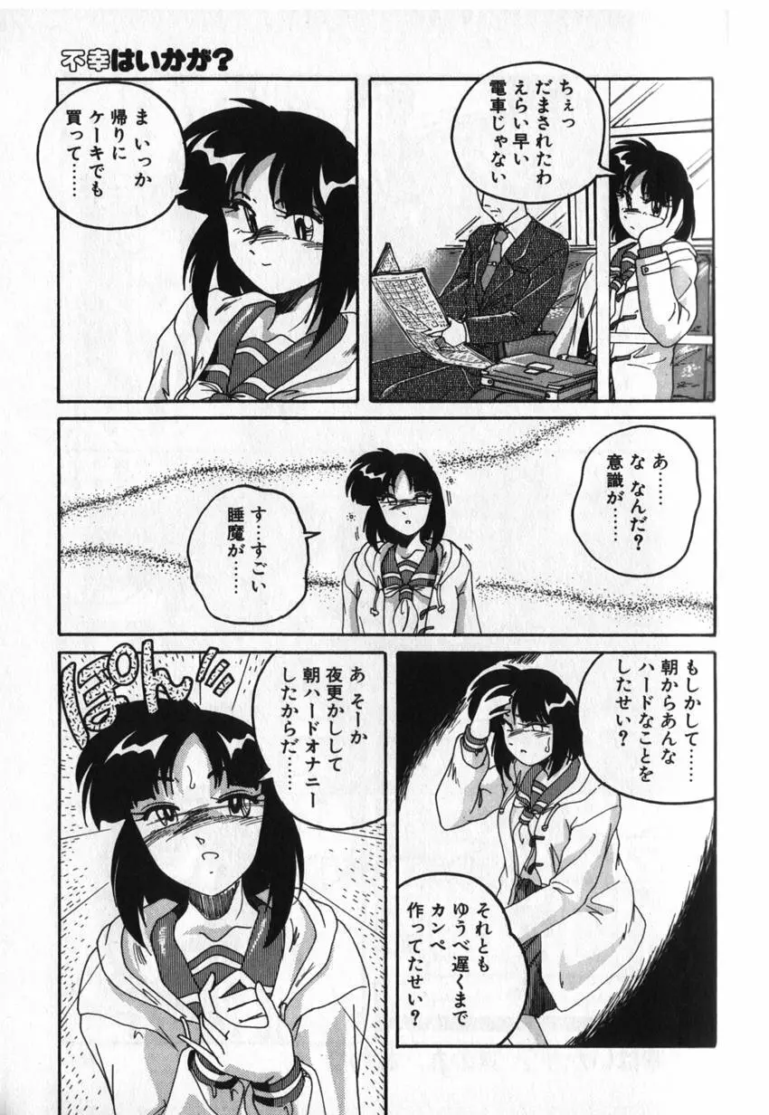 俊晴くんは年上の女性に好かれるタイプ? Page.149