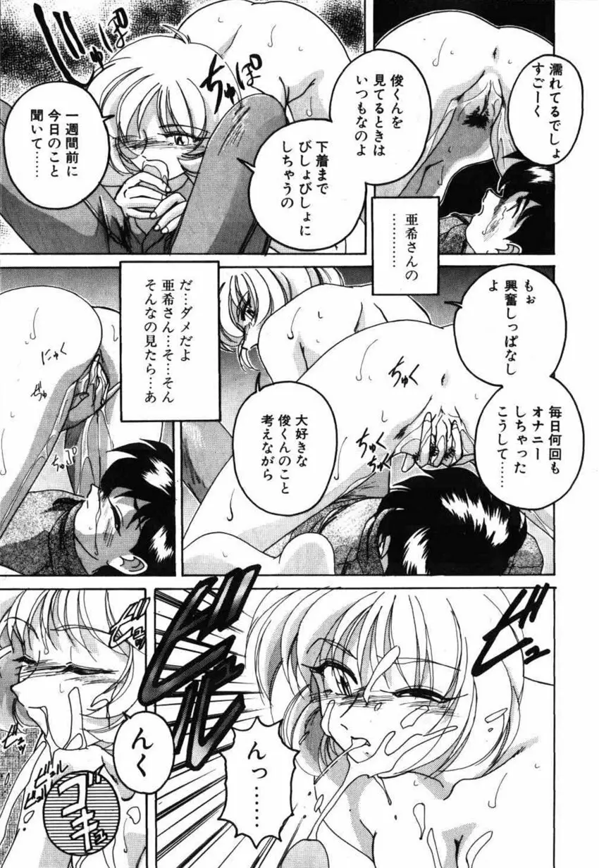 俊晴くんは年上の女性に好かれるタイプ? Page.17