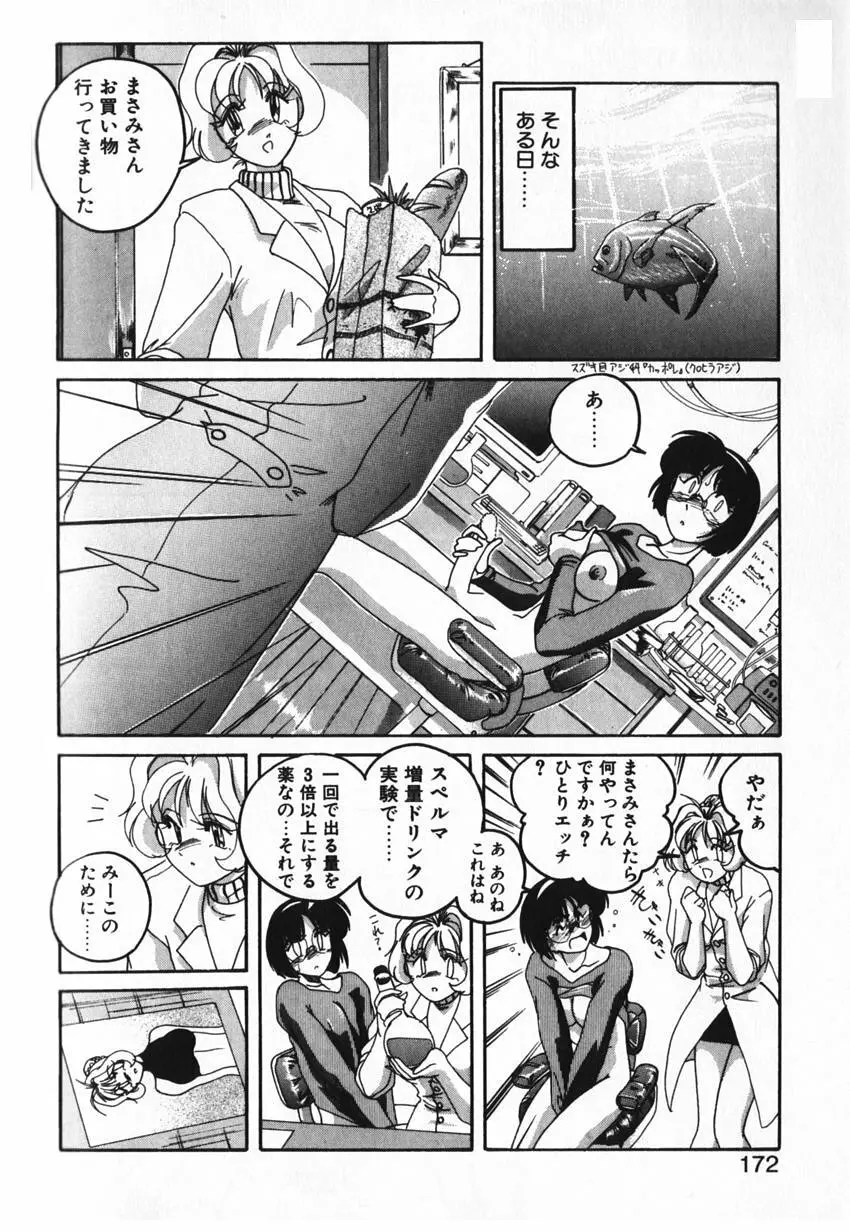 俊晴くんは年上の女性に好かれるタイプ? Page.172