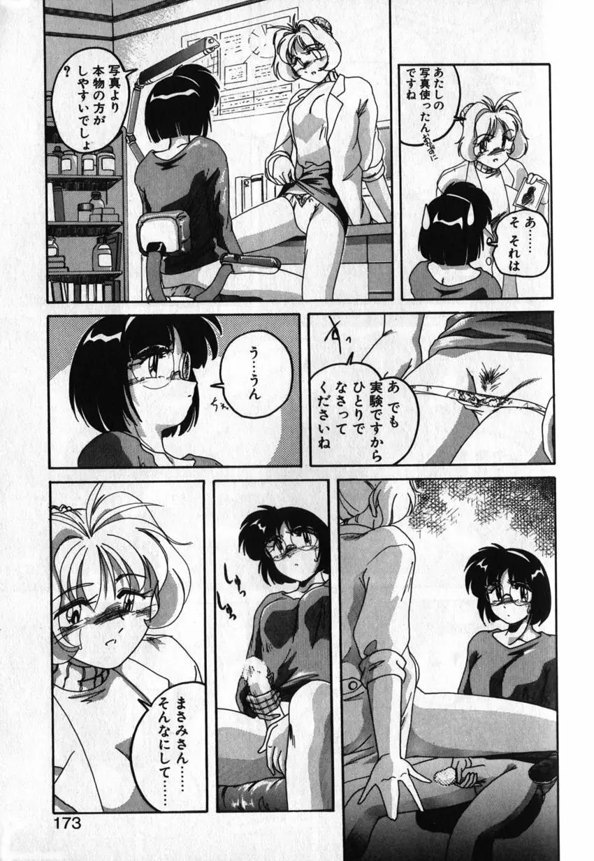 俊晴くんは年上の女性に好かれるタイプ? Page.173