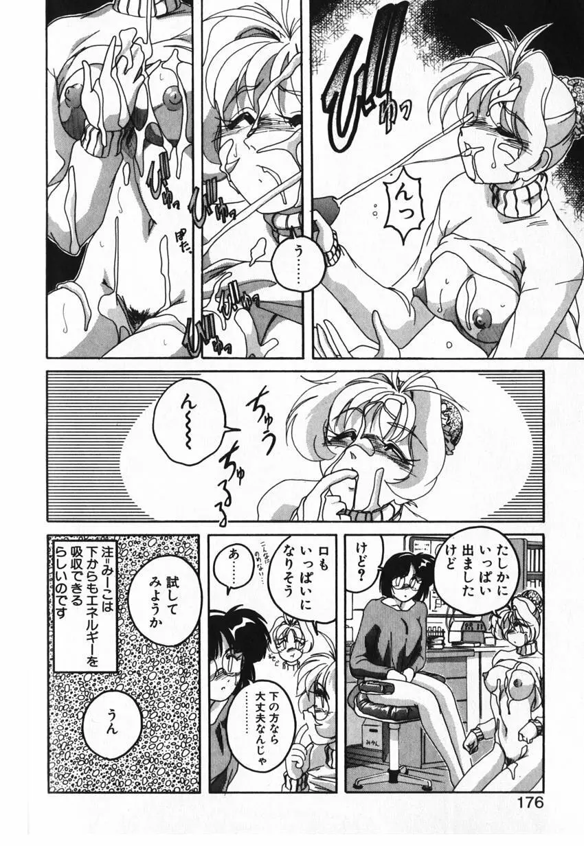 俊晴くんは年上の女性に好かれるタイプ? Page.176