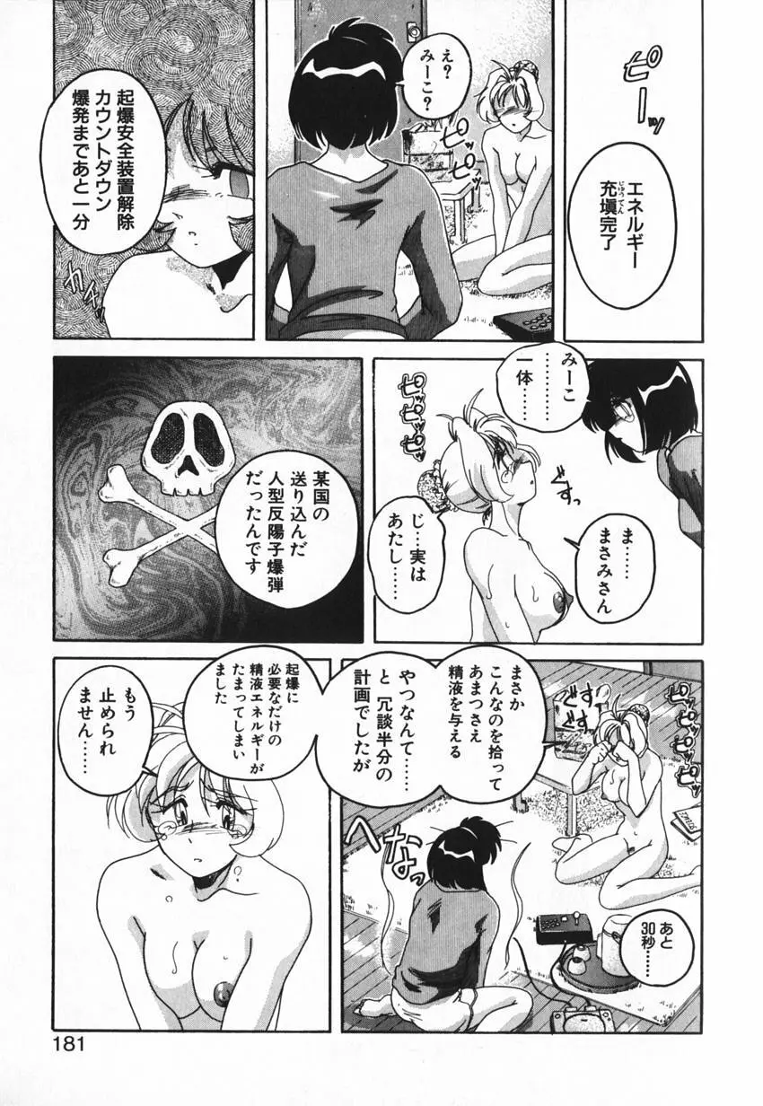 俊晴くんは年上の女性に好かれるタイプ? Page.181