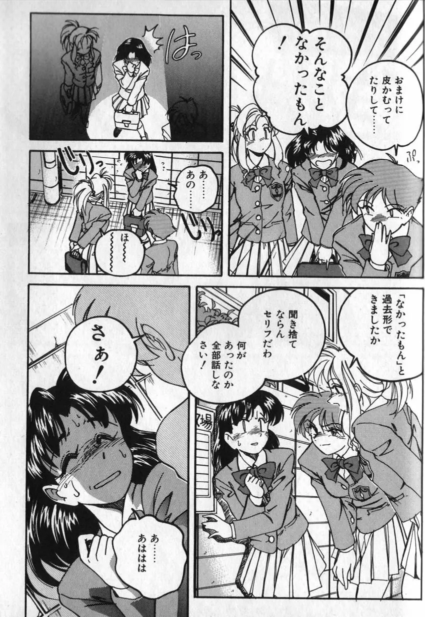 俊晴くんは年上の女性に好かれるタイプ? Page.187