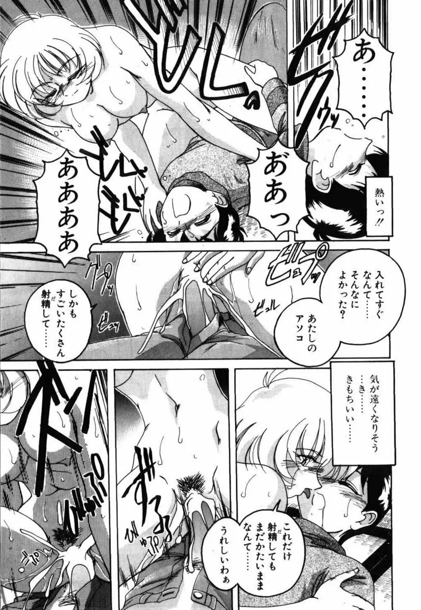 俊晴くんは年上の女性に好かれるタイプ? Page.19