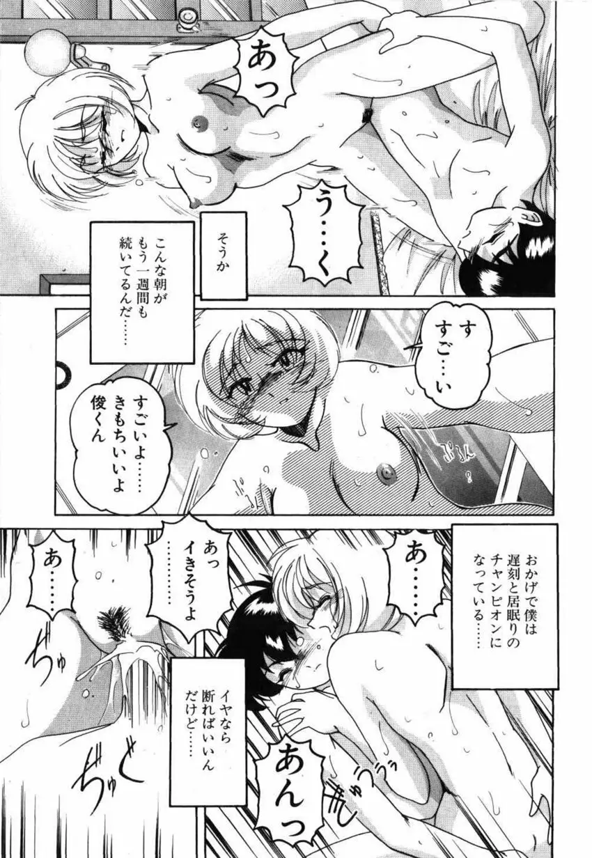 俊晴くんは年上の女性に好かれるタイプ? Page.27