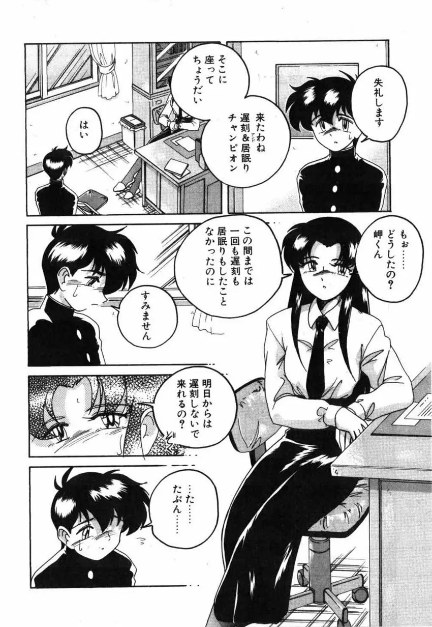 俊晴くんは年上の女性に好かれるタイプ? Page.32