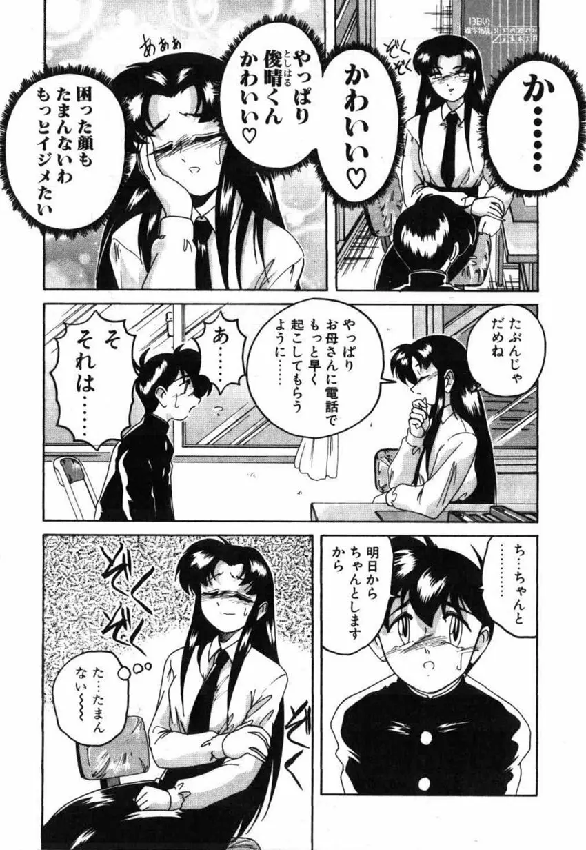 俊晴くんは年上の女性に好かれるタイプ? Page.33