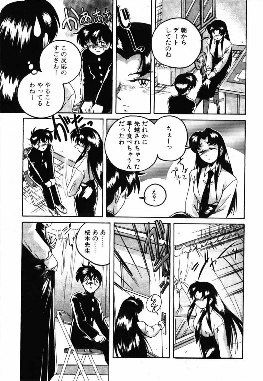 俊晴くんは年上の女性に好かれるタイプ? Page.35