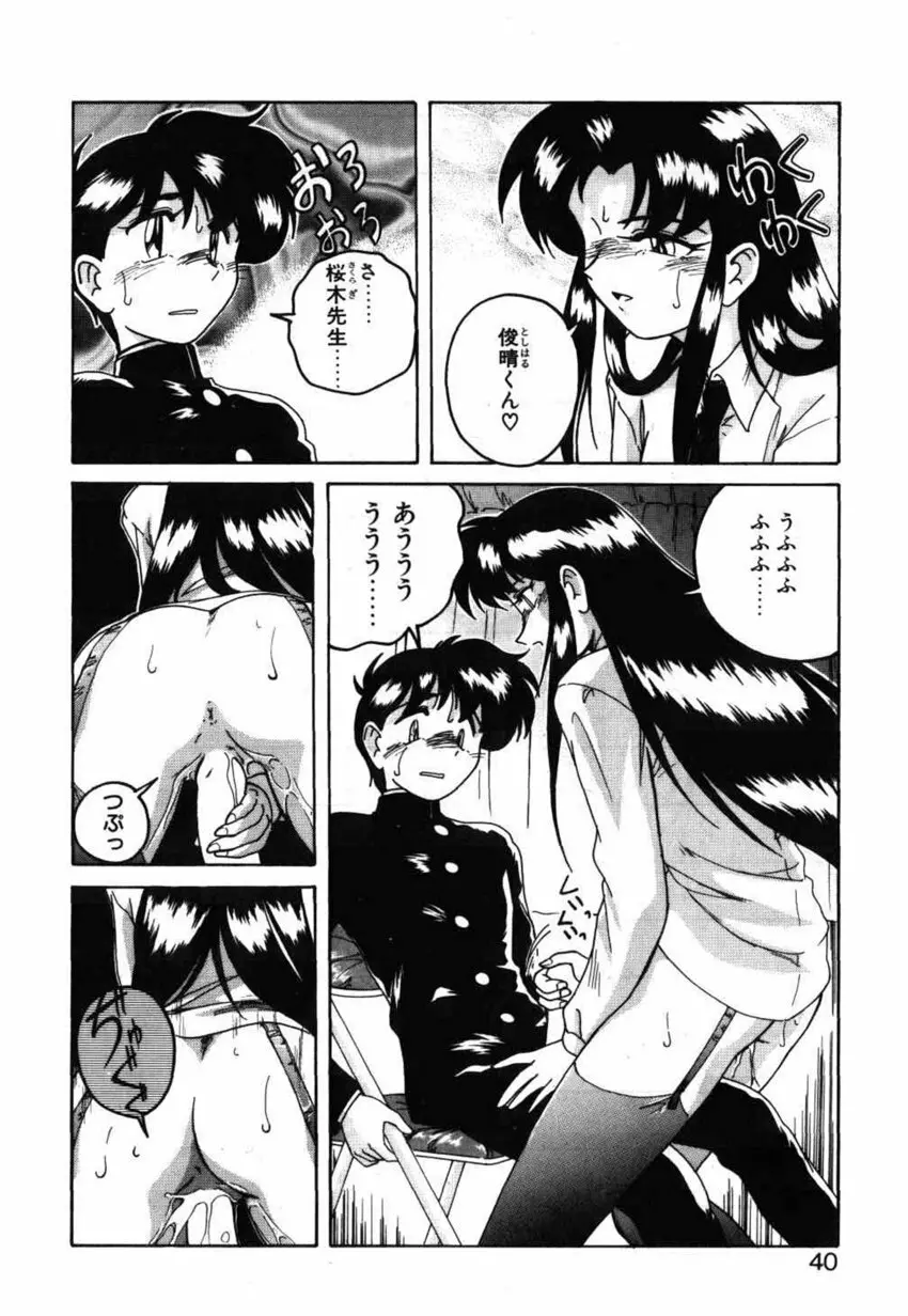 俊晴くんは年上の女性に好かれるタイプ? Page.40