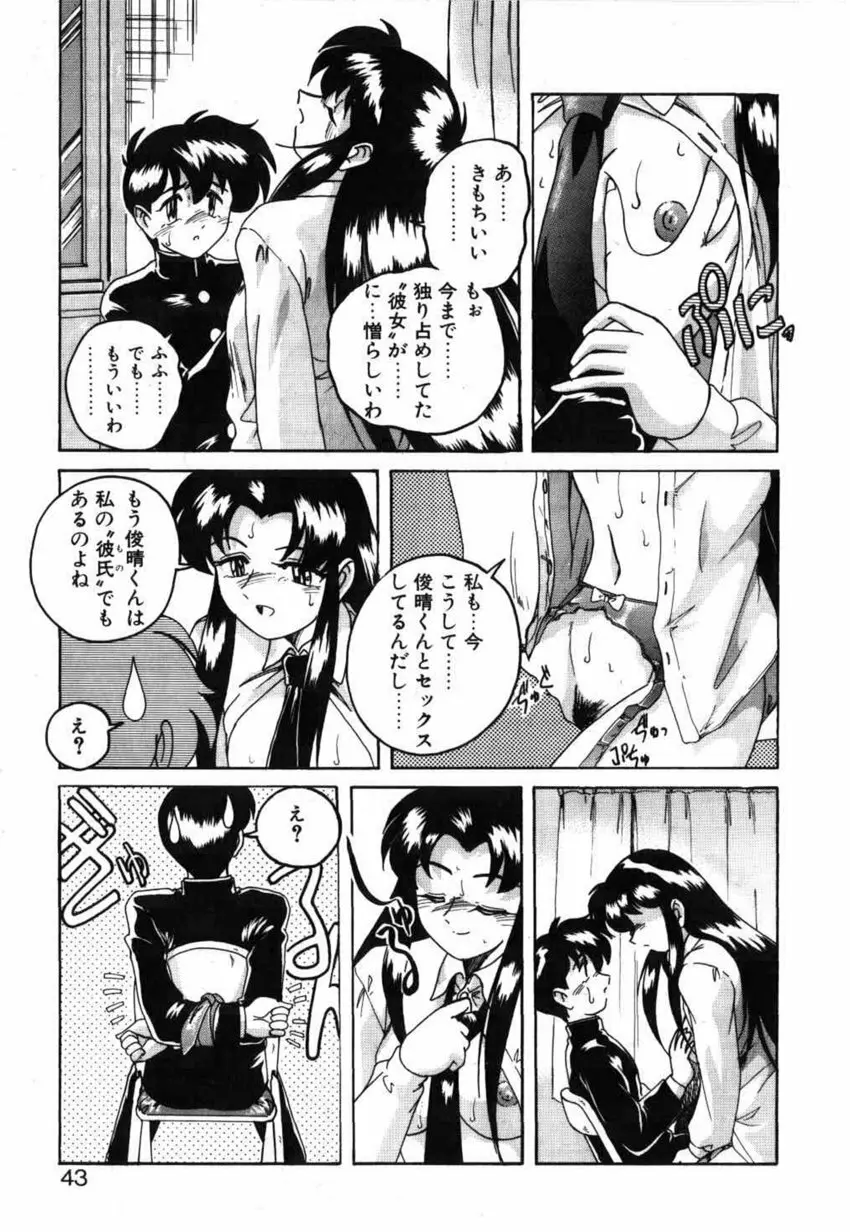 俊晴くんは年上の女性に好かれるタイプ? Page.43