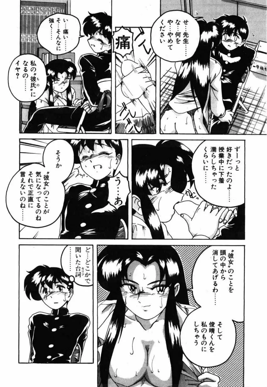 俊晴くんは年上の女性に好かれるタイプ? Page.44