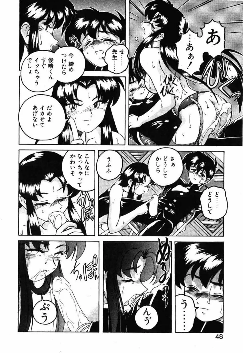 俊晴くんは年上の女性に好かれるタイプ? Page.48