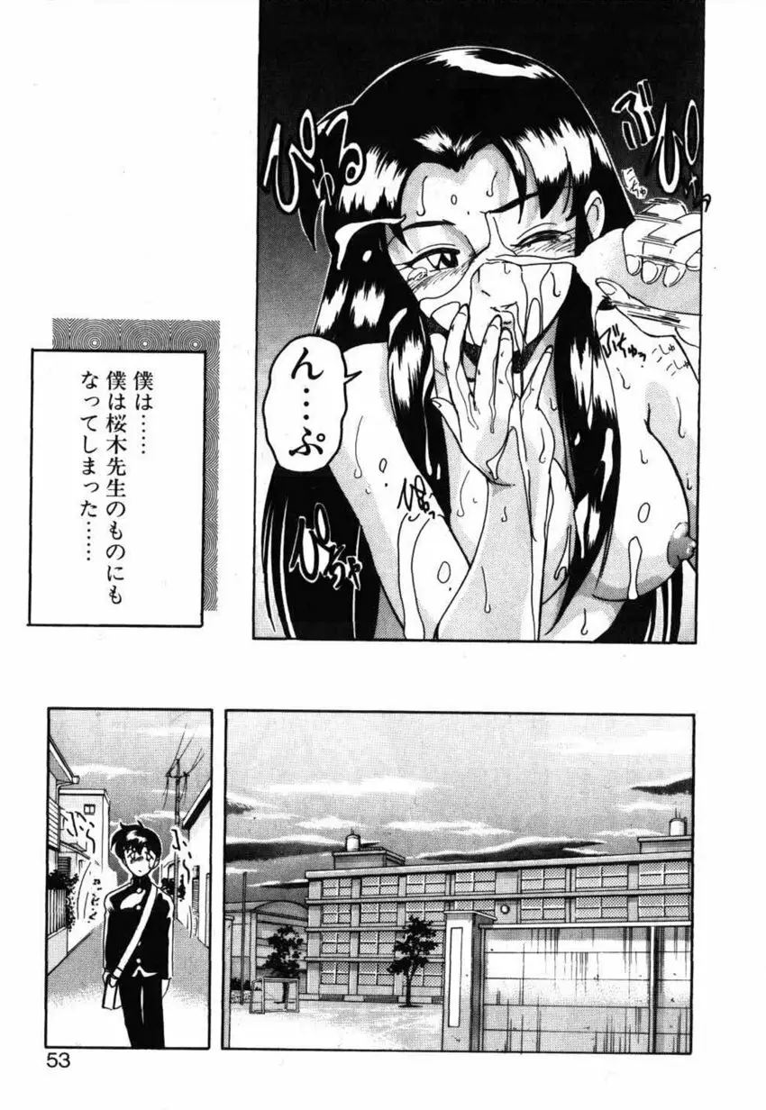 俊晴くんは年上の女性に好かれるタイプ? Page.53