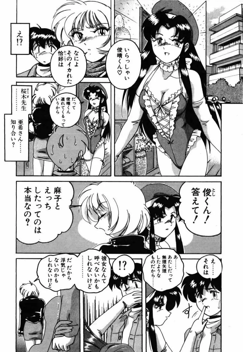 俊晴くんは年上の女性に好かれるタイプ? Page.60