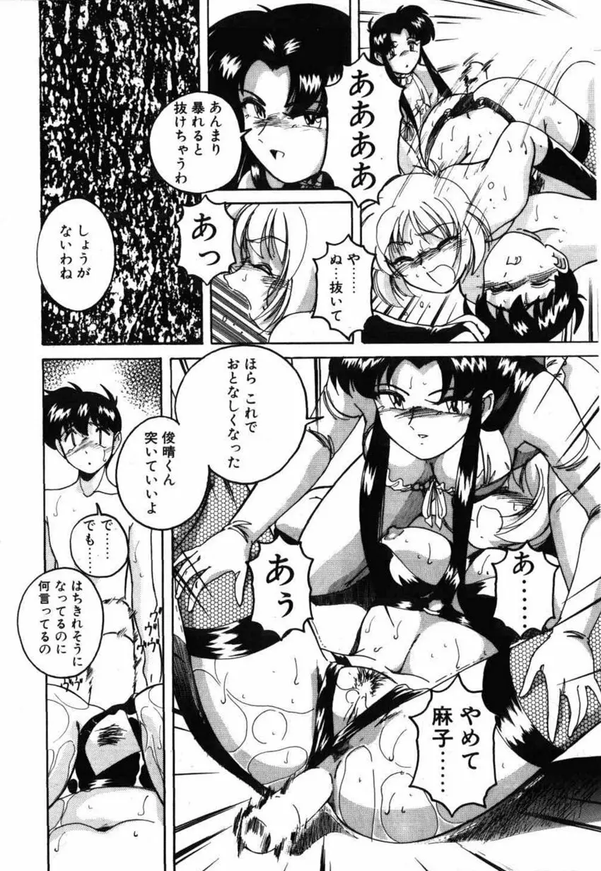 俊晴くんは年上の女性に好かれるタイプ? Page.66