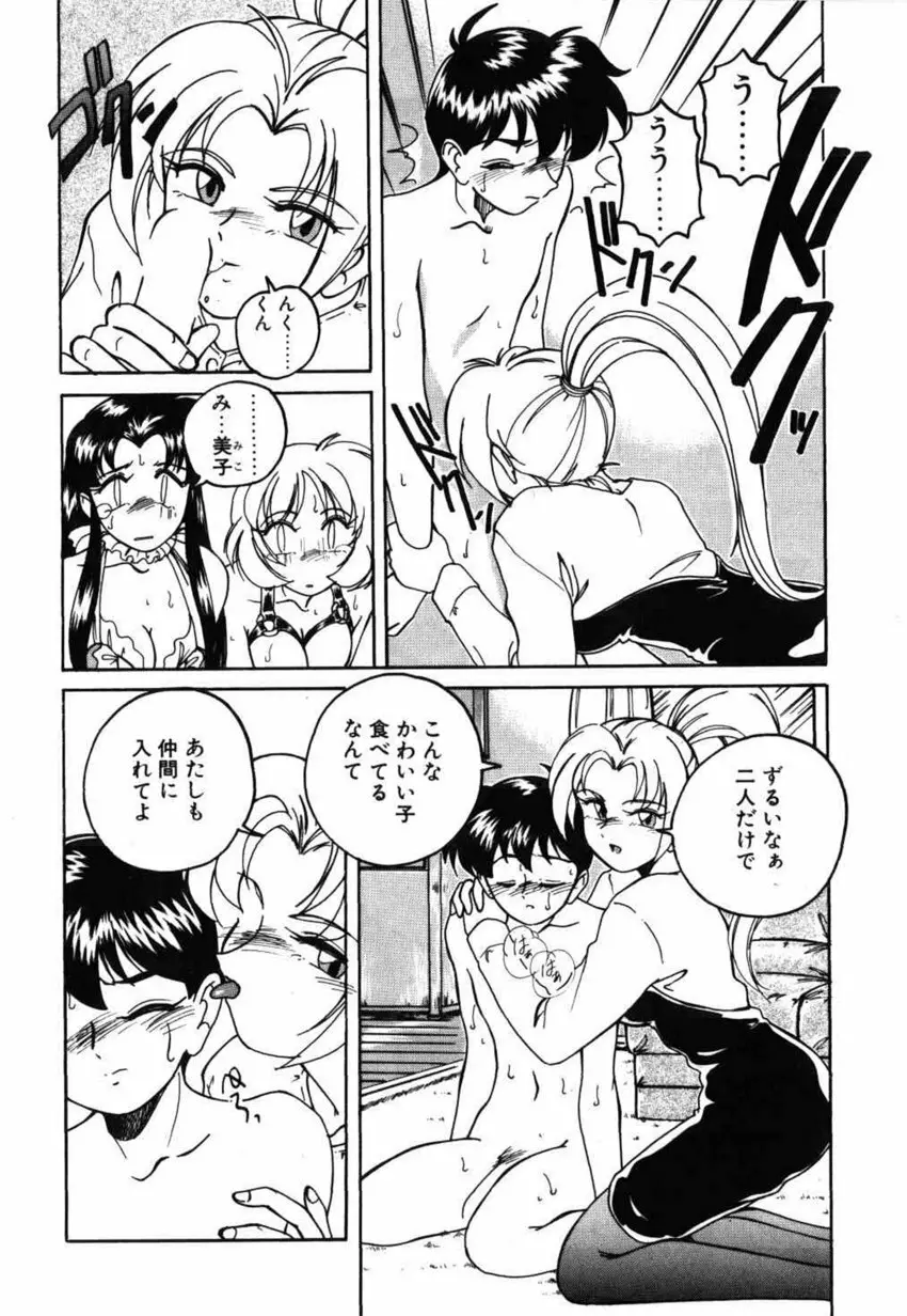 俊晴くんは年上の女性に好かれるタイプ? Page.72