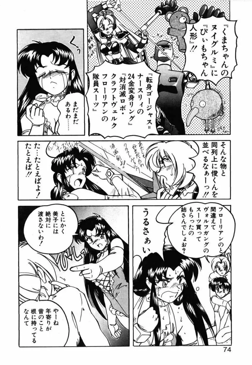 俊晴くんは年上の女性に好かれるタイプ? Page.74