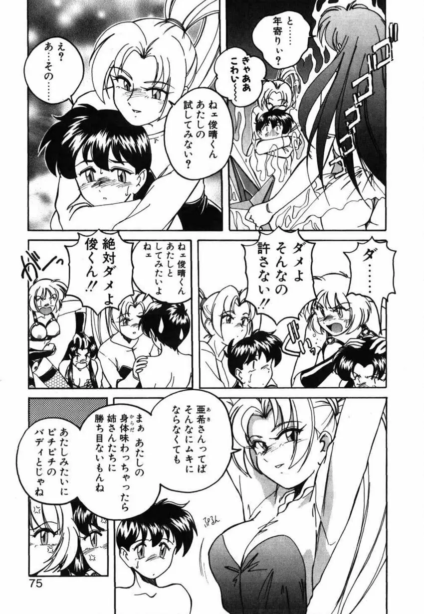 俊晴くんは年上の女性に好かれるタイプ? Page.75