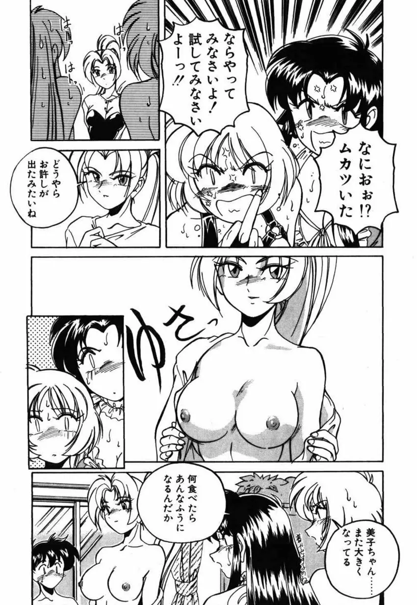 俊晴くんは年上の女性に好かれるタイプ? Page.76