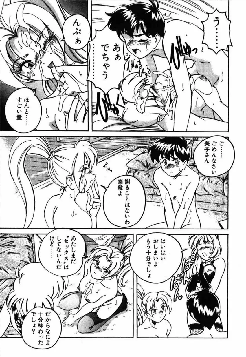 俊晴くんは年上の女性に好かれるタイプ? Page.81