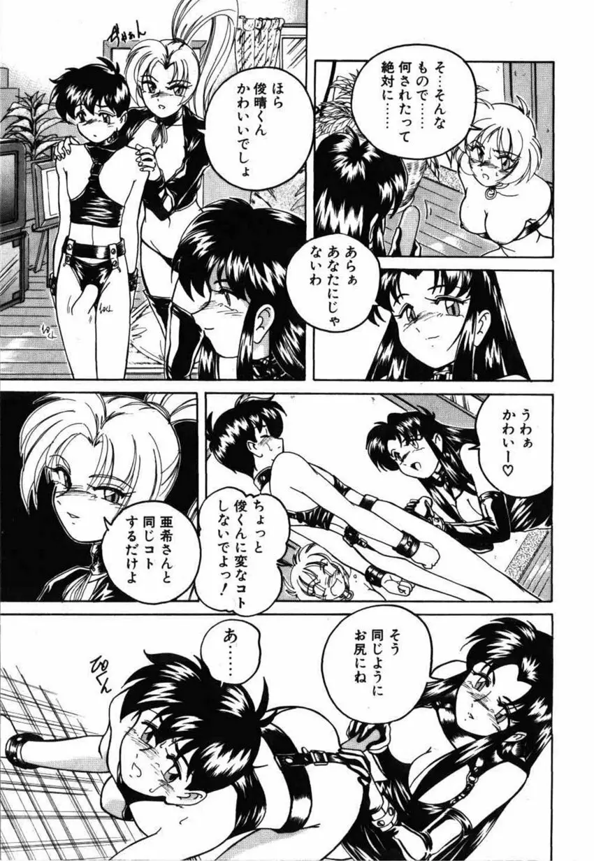 俊晴くんは年上の女性に好かれるタイプ? Page.95