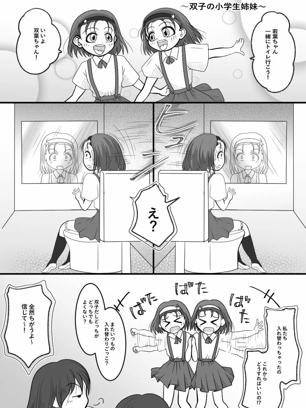 入れ替えトイレの怪 Page.13